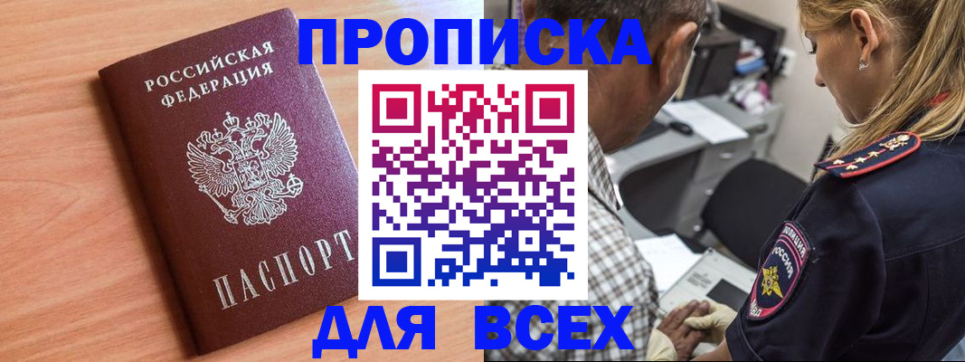 прописка в Навашино